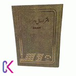 دفتر ارسال مراسلات با صفحات جدول‌بندی شده برای ثبت و پیگیری نامه‌ها و مکاتبات اداری