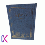 دفتر حضور و غیاب با صفحات جدول‌بندی شده برای ثبت ورود و خروج کارکنان، مناسب برای مدیریت زمان و کنترل حضور پرسنل