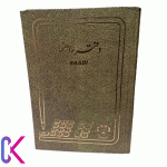 دفتر راهنمای پزشکی با صفحات منظم برای ثبت اطلاعات بیمار و یادداشت‌های ویزیت پزشکان، طراحی شده برای استفاده آسان و مرتب در مطب‌ها