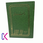 دفتر صندوق با جلد رنگ چمنی و صفحات جدول‌بندی شده برای ثبت ورود و خروج وجه نقد