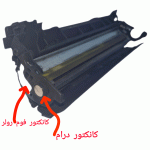 نمای نزدیک از کانکتور فوم رولر و درام در کارتریج پرینتر برای اتصال و انتقال تونر (قابل کپی: کانکتور فوم رولر و درام)